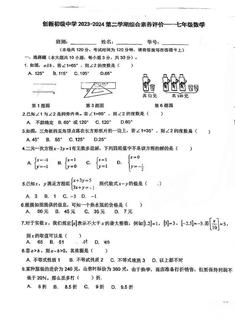 广东省江门市新会区创新初级中学2023-2024学年七年级下学期期中考试数学试题01
