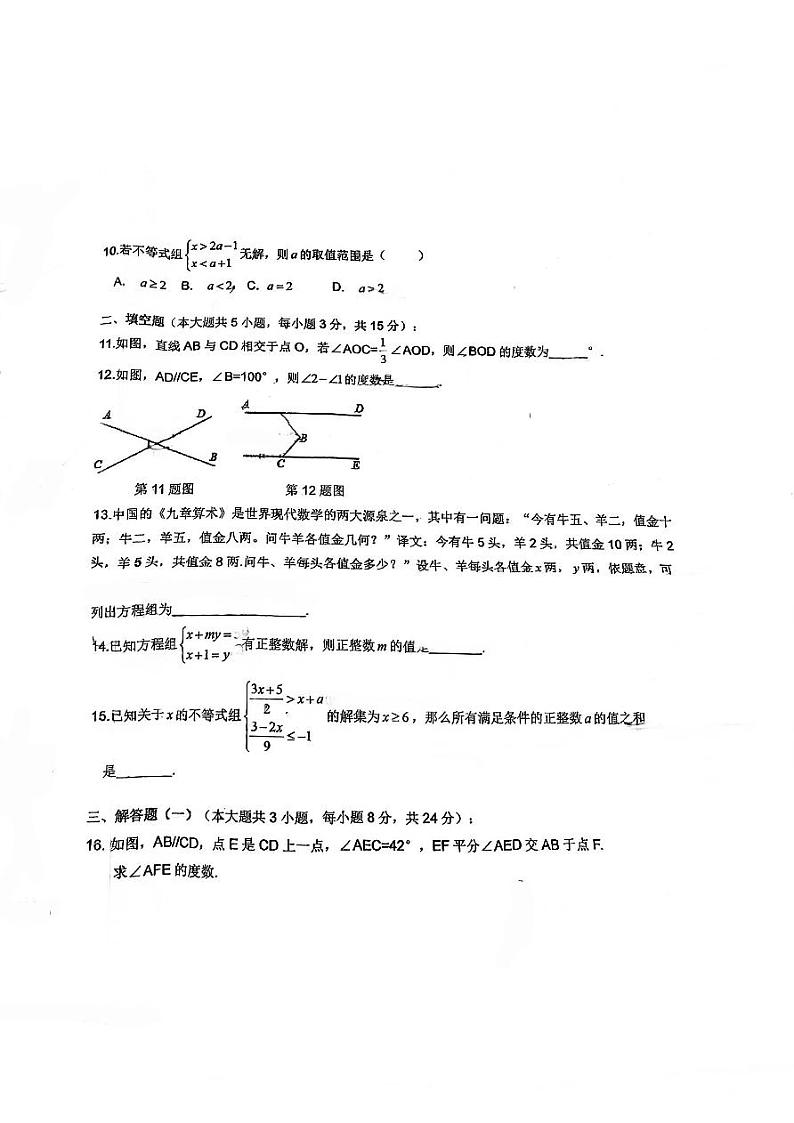 广东省江门市新会区创新初级中学2023-2024学年七年级下学期期中考试数学试题02