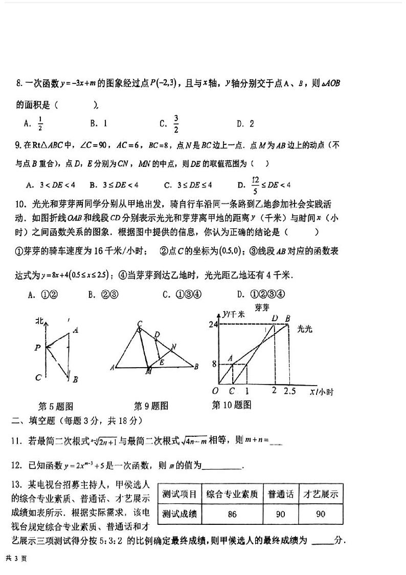 广东省江门市广雅中学2023—2024学年八年级下学期期中考试数学试题B卷第2页