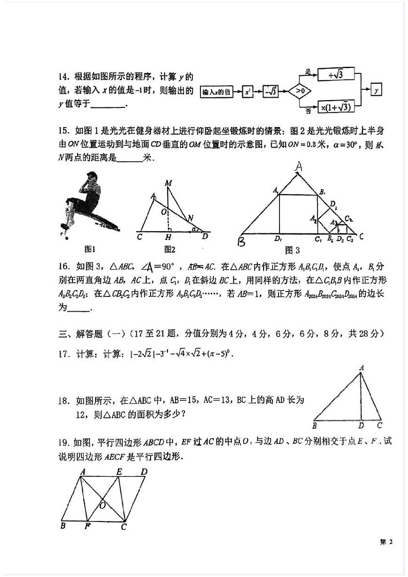 广东省江门市广雅中学2023—2024学年八年级下学期期中考试数学试题B卷第3页