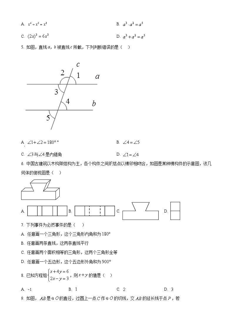精品解析：2024年福建省宁德市中考一模数学试题（原卷版+解析版）02