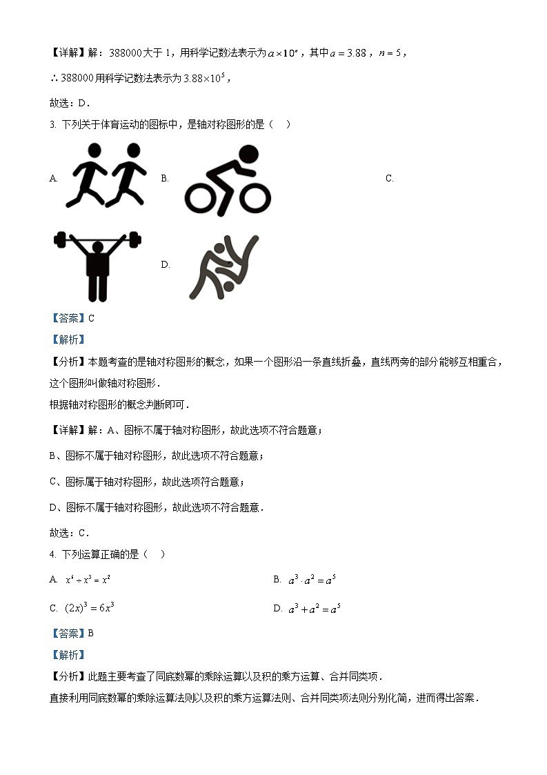 精品解析：2024年福建省宁德市中考一模数学试题（原卷版+解析版）02