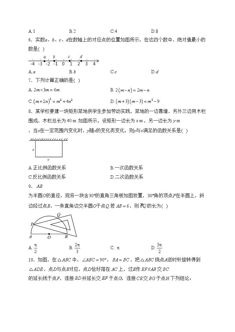 福建省三明市2024年九年级中考二模数学试卷(含答案)第2页