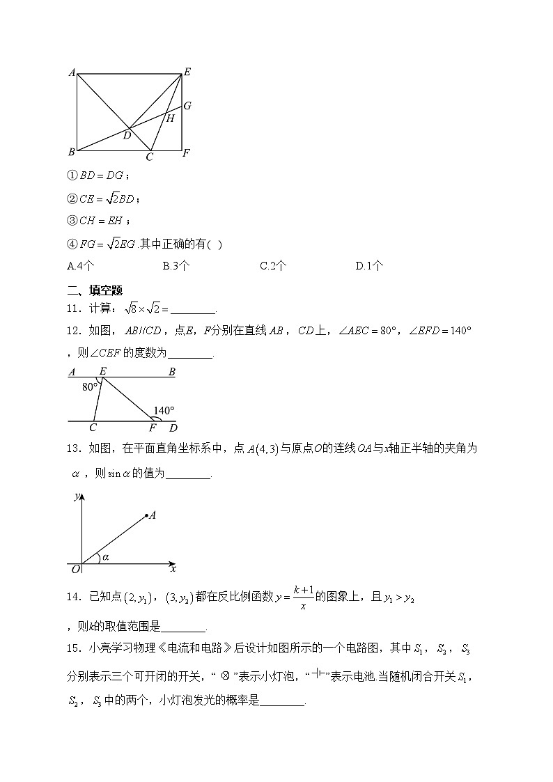福建省三明市2024年九年级中考二模数学试卷(含答案)第3页