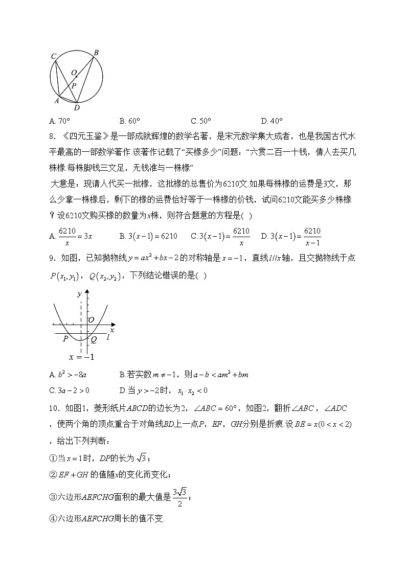山东省曲阜市2024年中考一模考试数学试卷(含答案)02