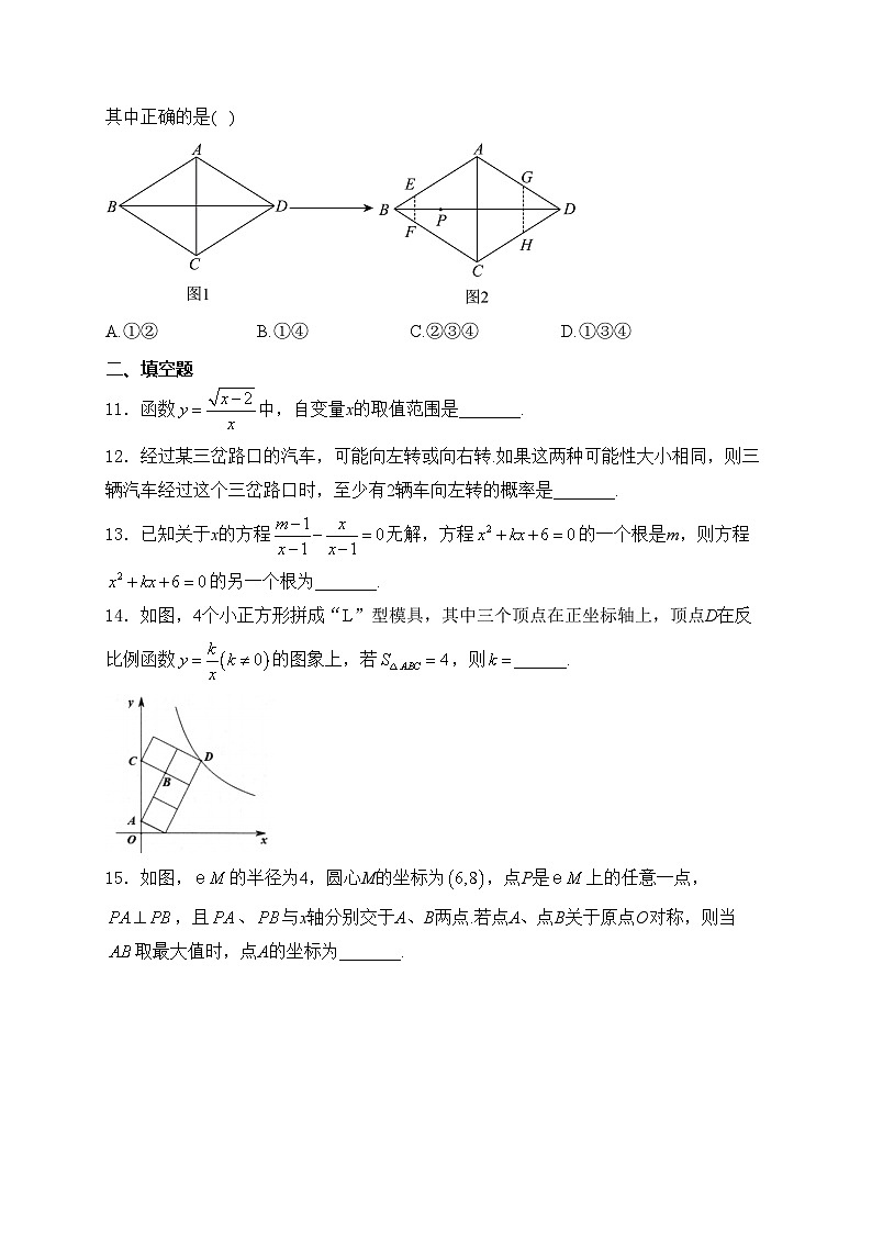 山东省曲阜市2024年中考一模考试数学试卷(含答案)03