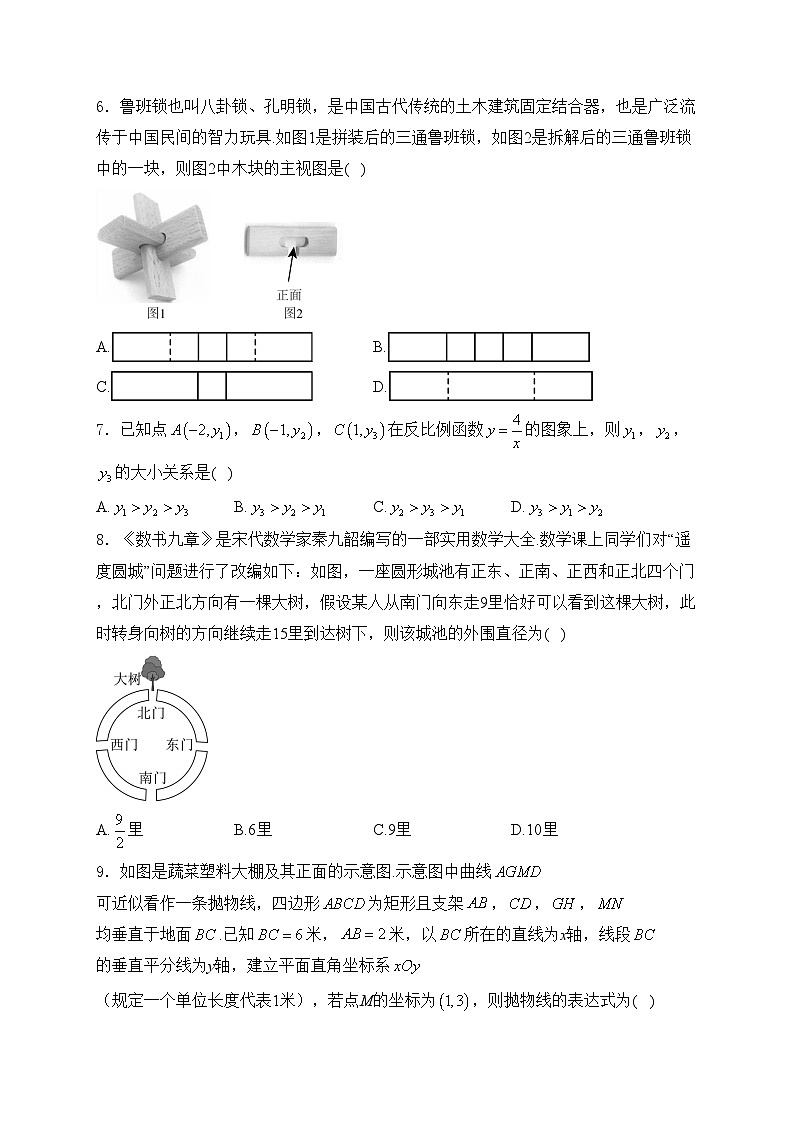 山西省晋中市和顺县2024年中考一模数学试卷(含答案)02