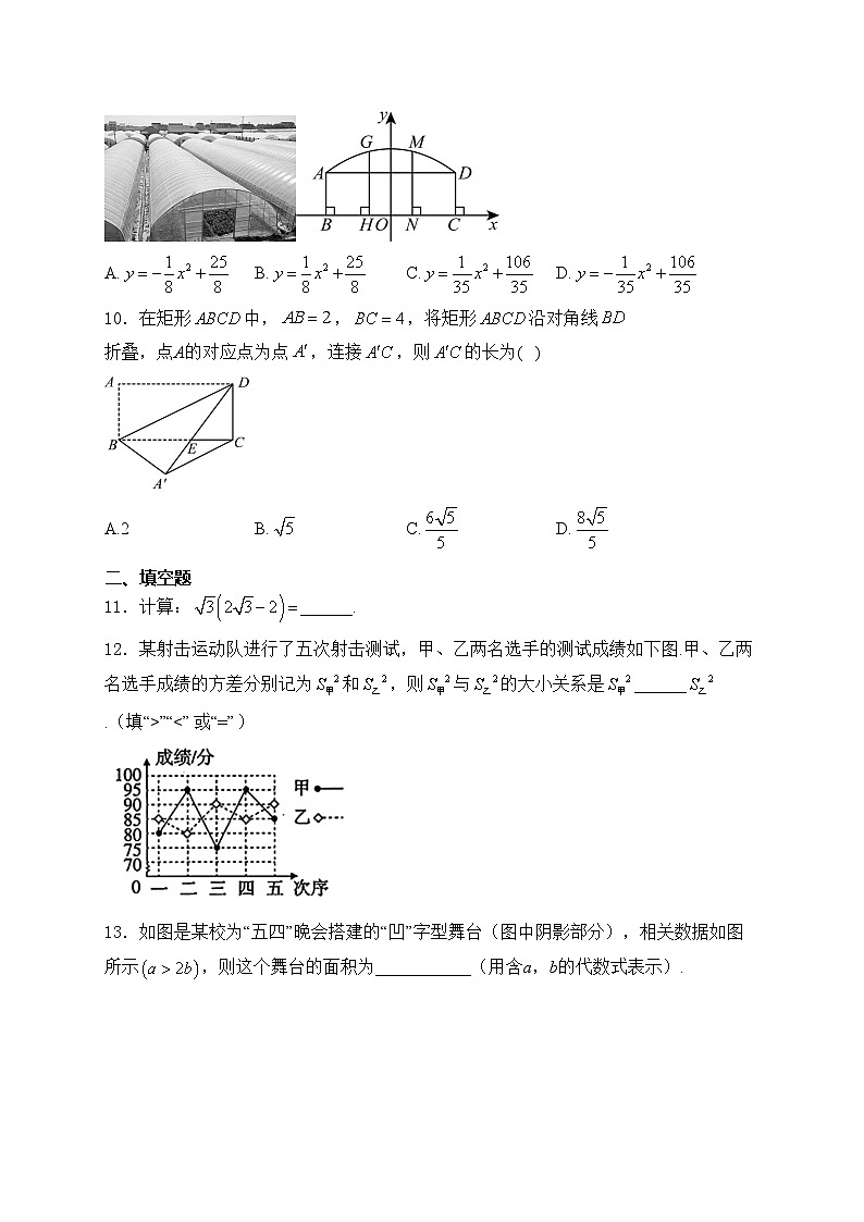 山西省晋中市和顺县2024年中考一模数学试卷(含答案)03