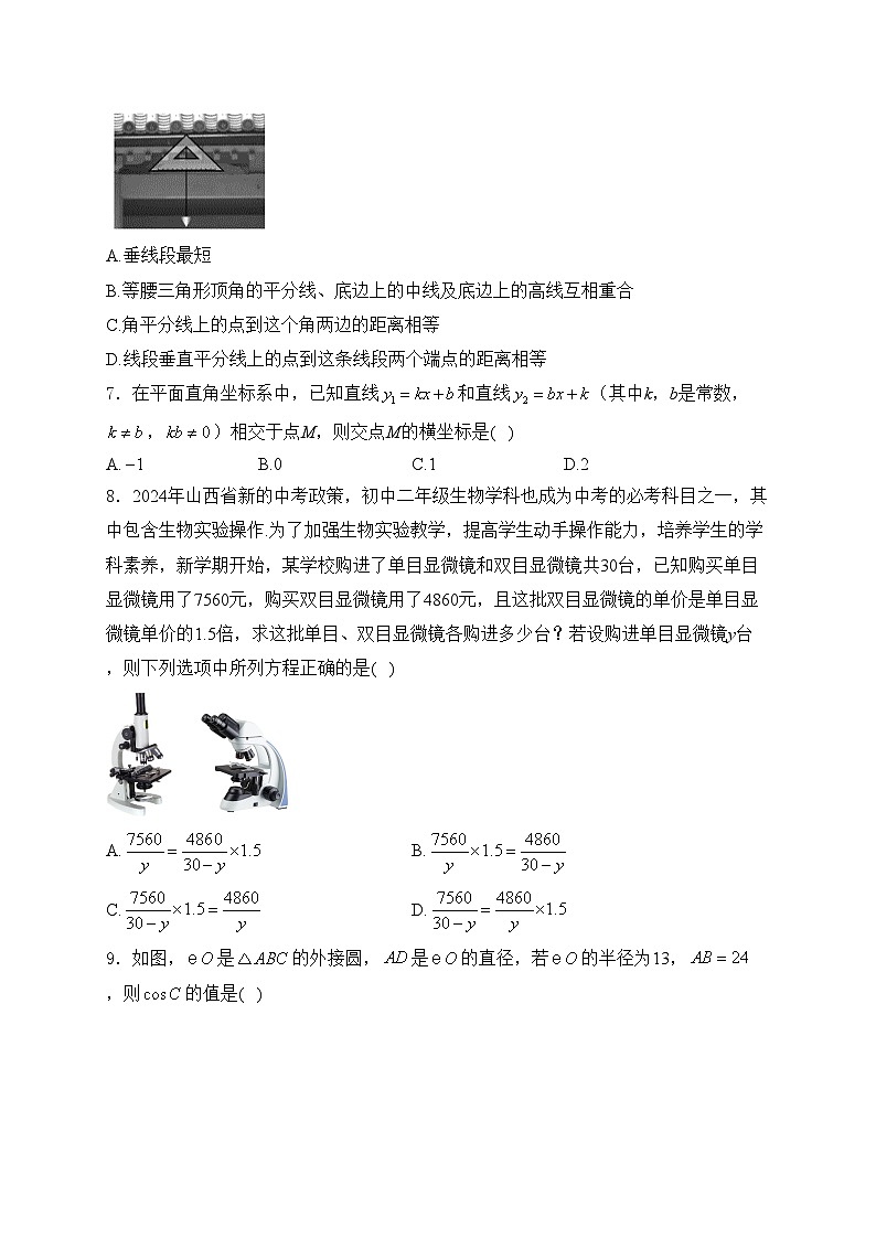 山西省运城市2024届九年级下学期中考一模数学试卷(含答案)02