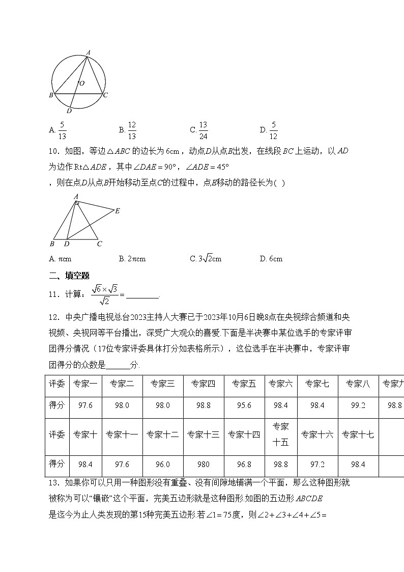 山西省运城市2024届九年级下学期中考一模数学试卷(含答案)03