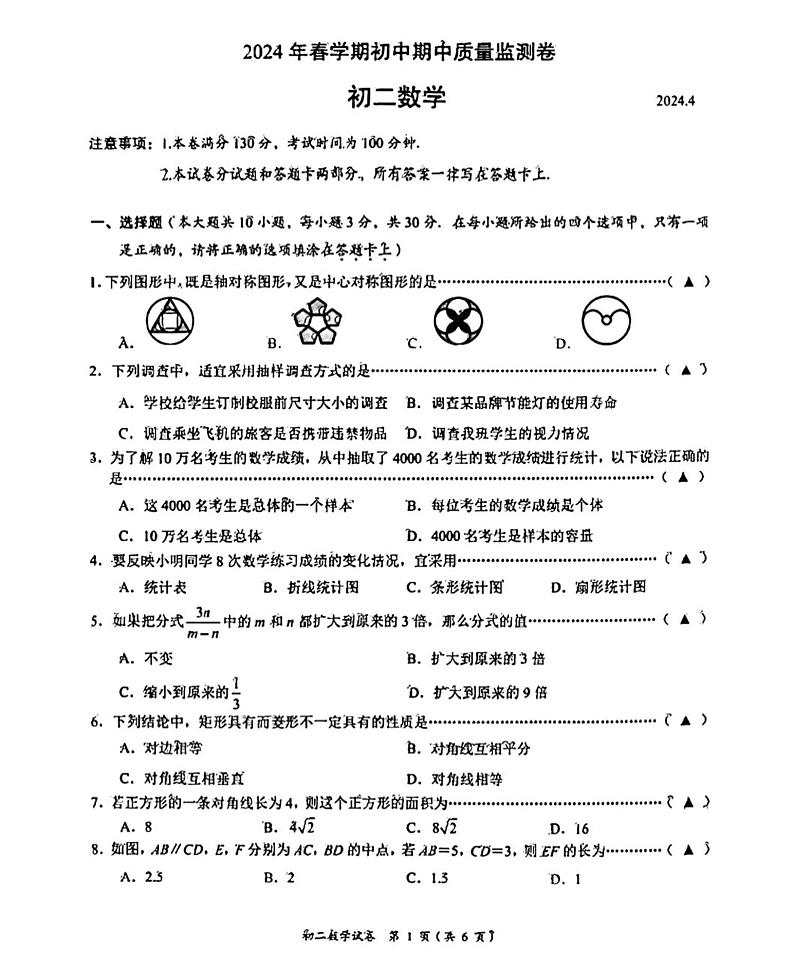 江苏省无锡市滨湖区2023-2024学年八年级下学期期中考试数学试卷01