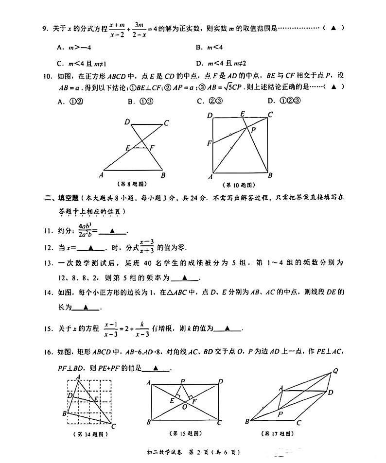 江苏省无锡市滨湖区2023-2024学年八年级下学期期中考试数学试卷02