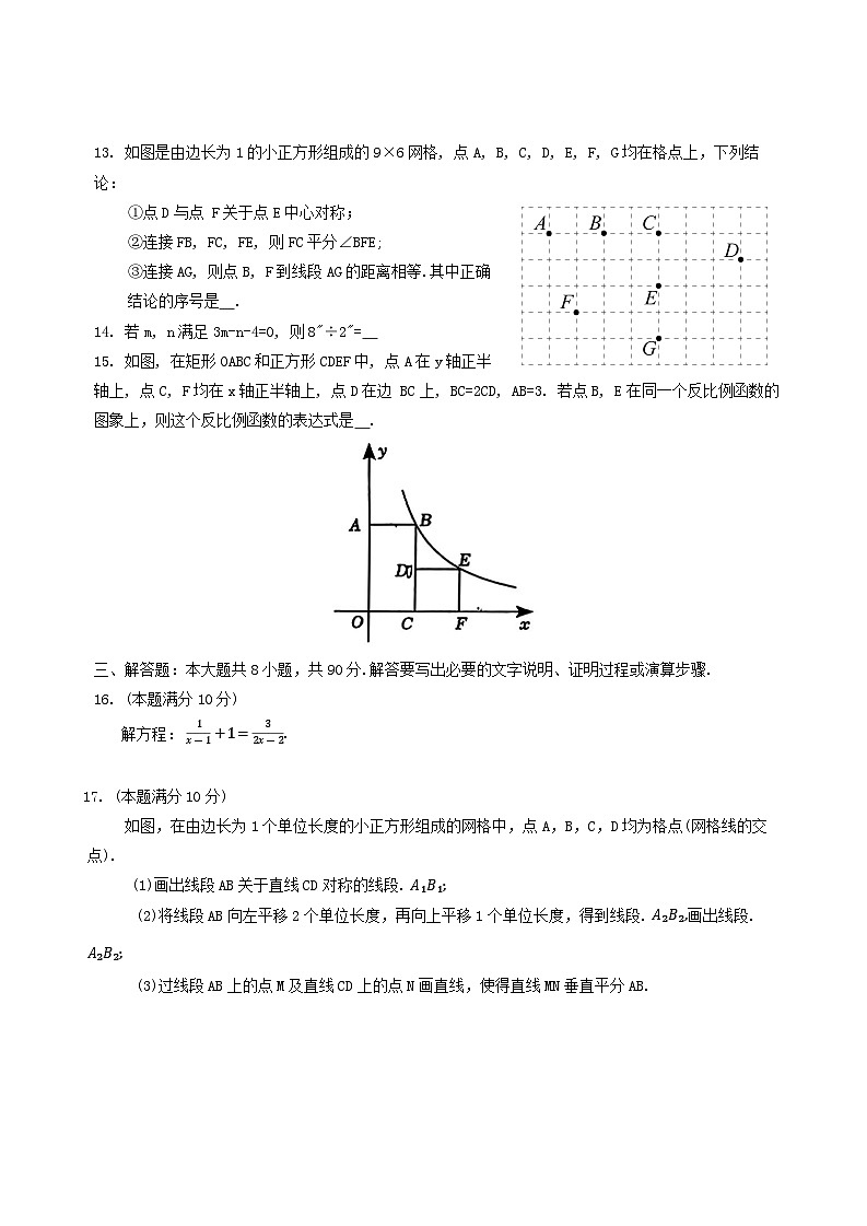 2024年山东省淄博市博山区中考二模数学试卷第3页