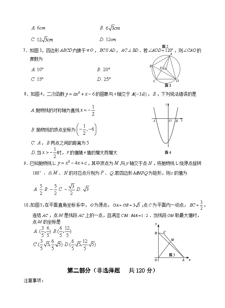 2024年四川省乐山市峨眉山市九年级调研考试数学试题第2页