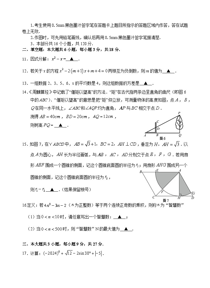2024年四川省乐山市峨眉山市九年级调研考试数学试题第3页