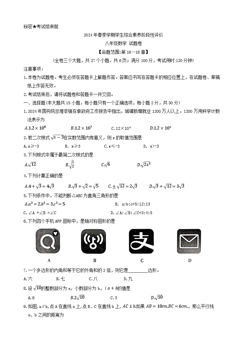 云南省昭通市永善县2023-2024学年八年级下学期5月期中数学试题01