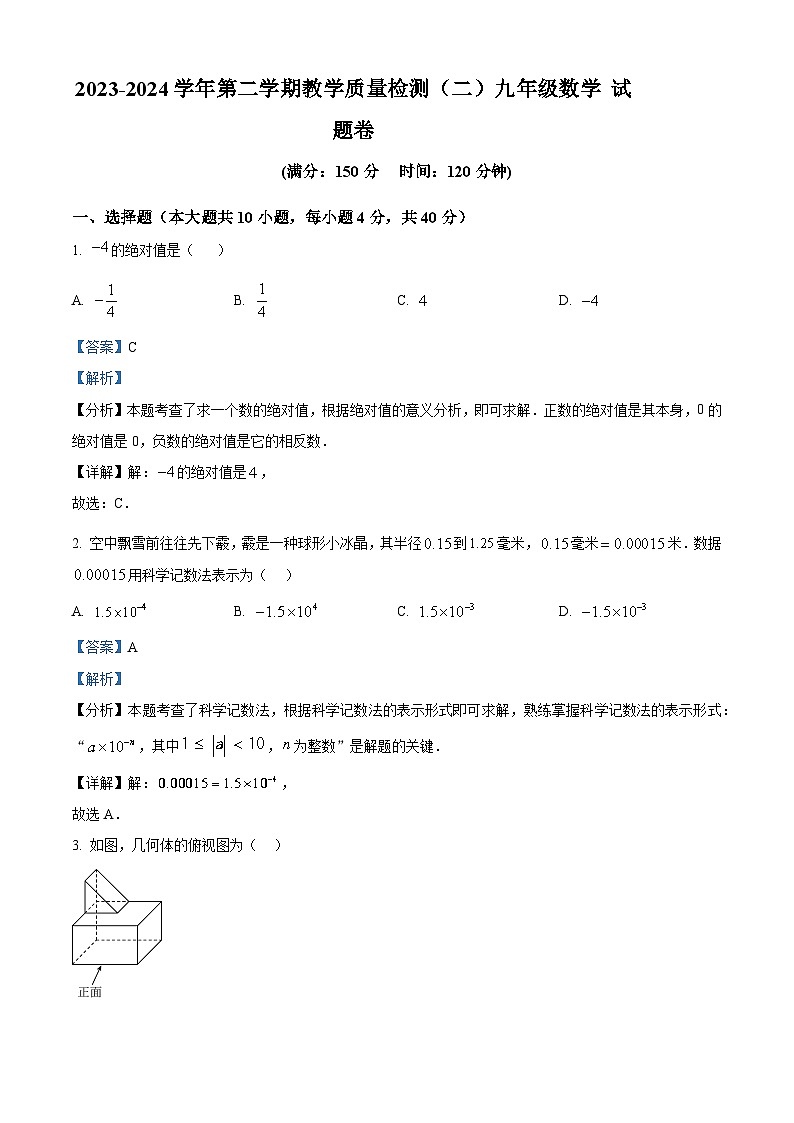 2024年安徽省包河区中考二模数学试题（原卷版+解析版）01