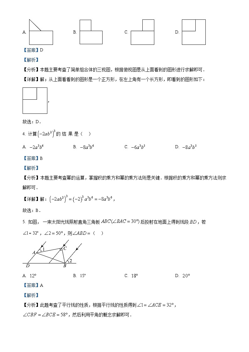 2024年安徽省包河区中考二模数学试题（原卷版+解析版）02