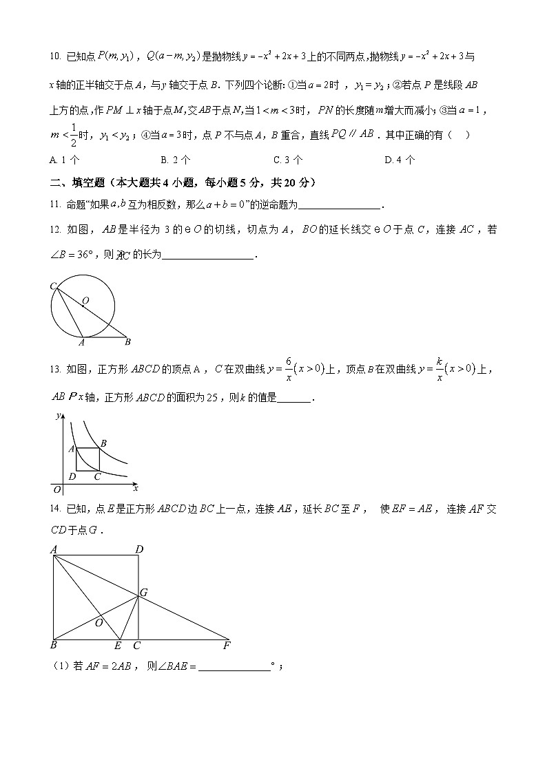2024年安徽省包河区中考二模数学试题（原卷版+解析版）03