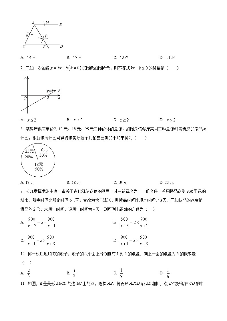 2024年河北省沧州市中考一模数学试题（B卷）（原卷版+解析版）02