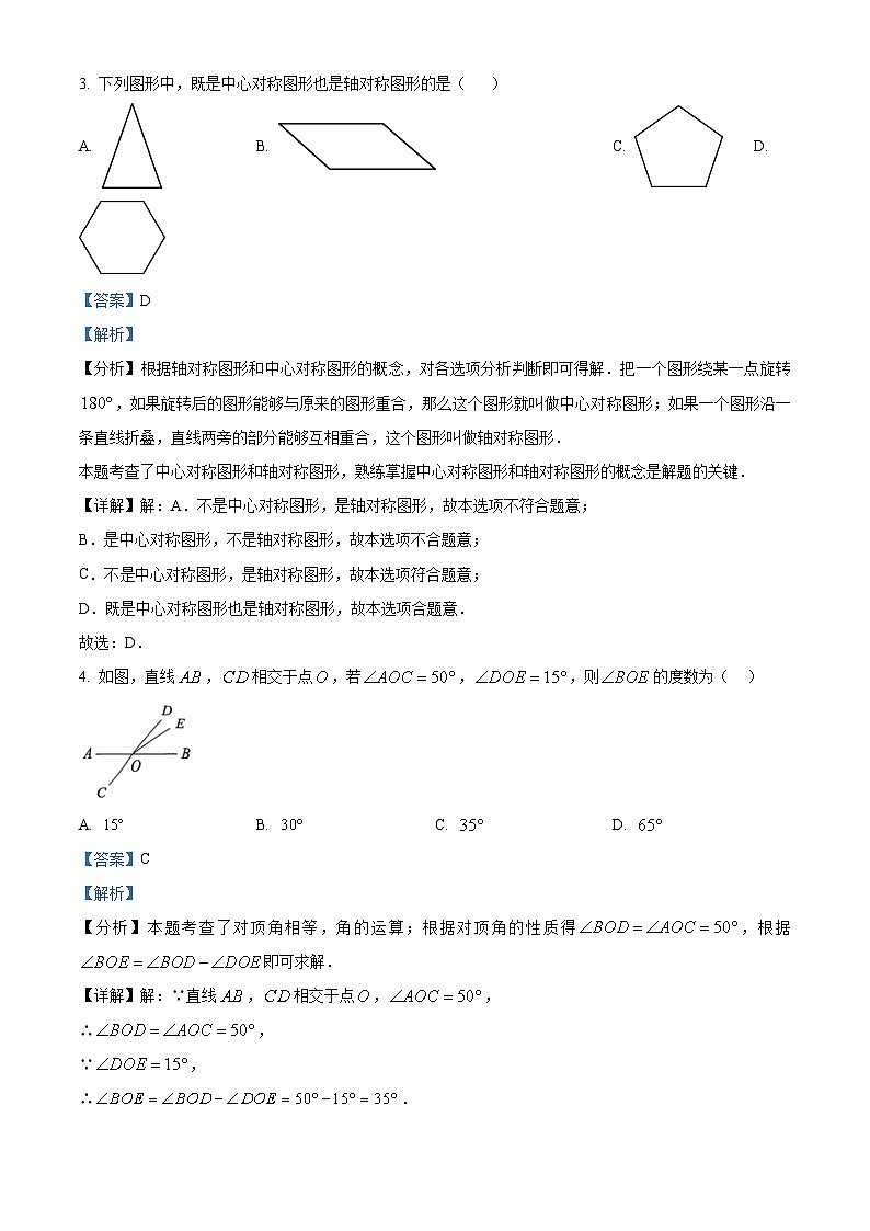2024年河北省沧州市中考一模数学试题（B卷）（原卷版+解析版）02