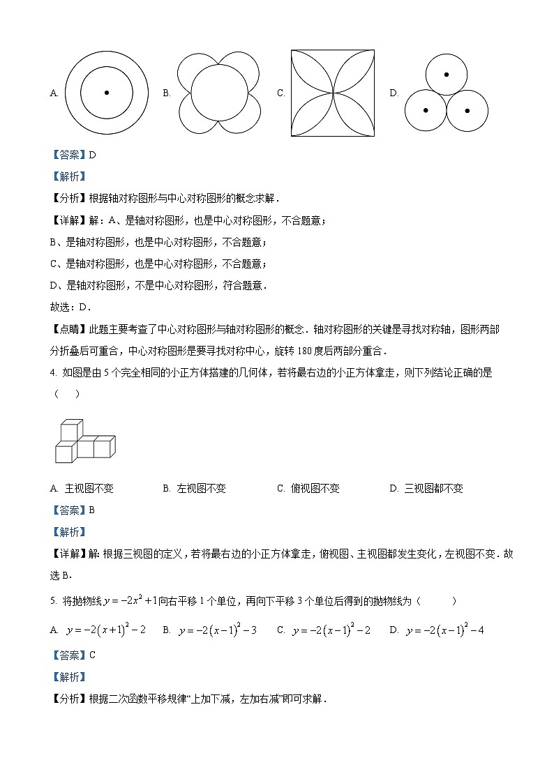 2024年黑龙江省哈尔滨市南岗区哈尔滨市第一六三中学校中考二模数学试题（原卷版+解析版）02