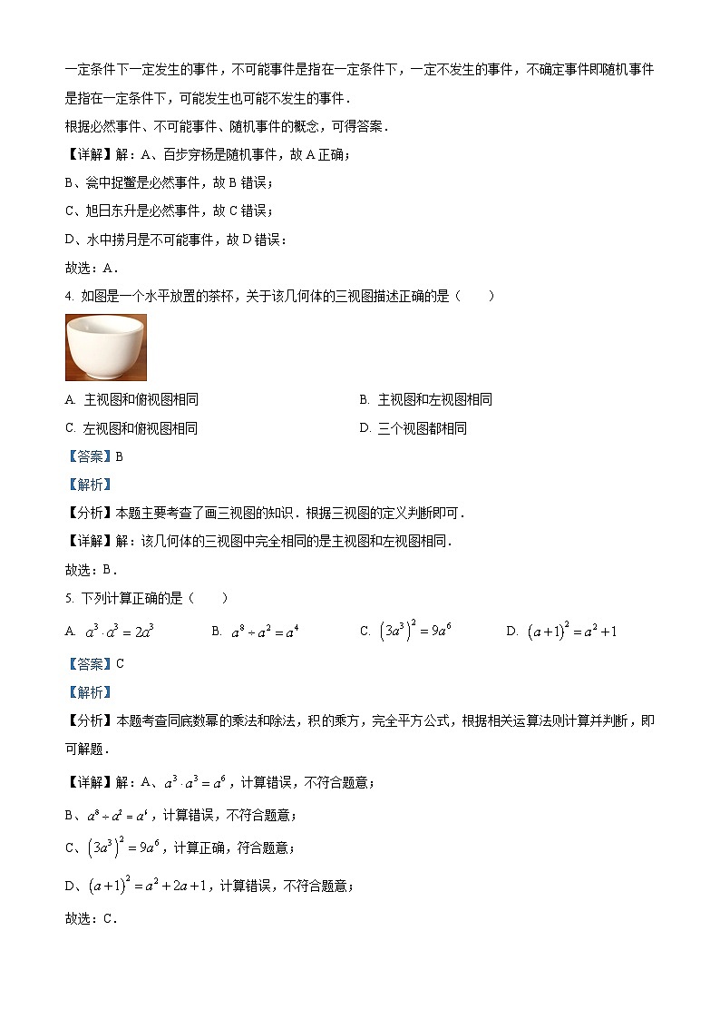 2024年湖北省武汉市硚口区中考二模数学试题（原卷版+解析版）02