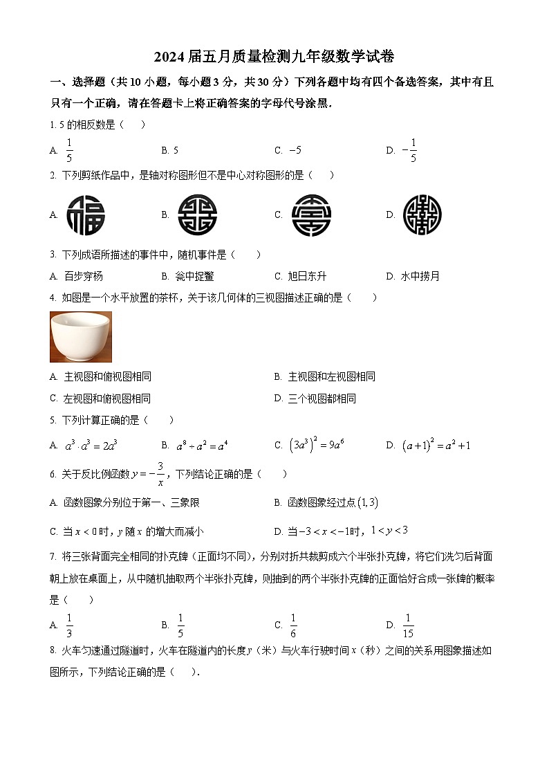 2024年湖北省武汉市硚口区中考二模数学试题（原卷版+解析版）01