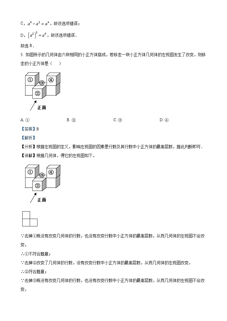 2024年湖北省襄阳市樊城区中考二模数学试题（原卷版+解析版）03
