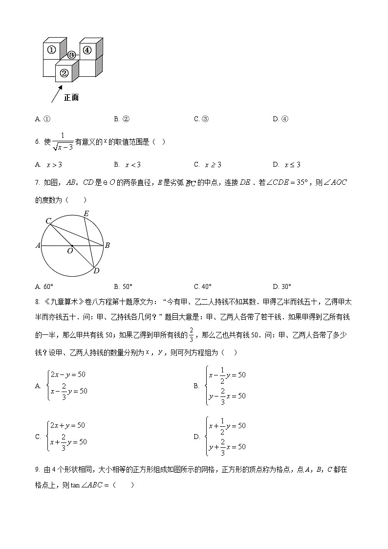 2024年湖北省襄阳市樊城区中考二模数学试题（原卷版+解析版）02