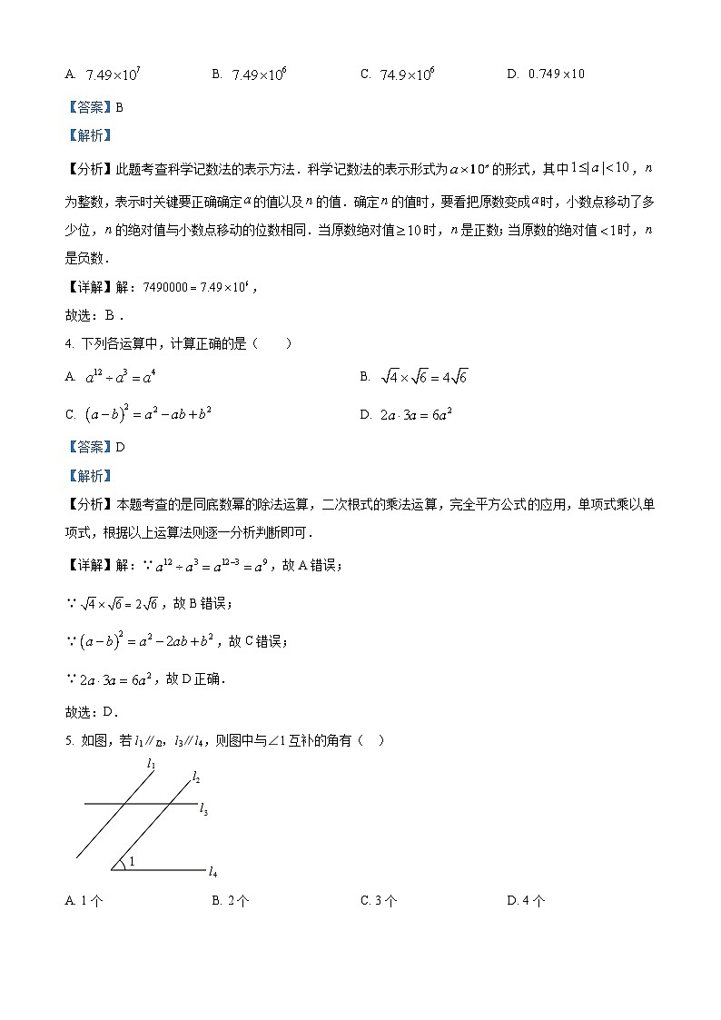 2024年湖南省永州市绍基学校中考模拟数学试题（解析版）第2页