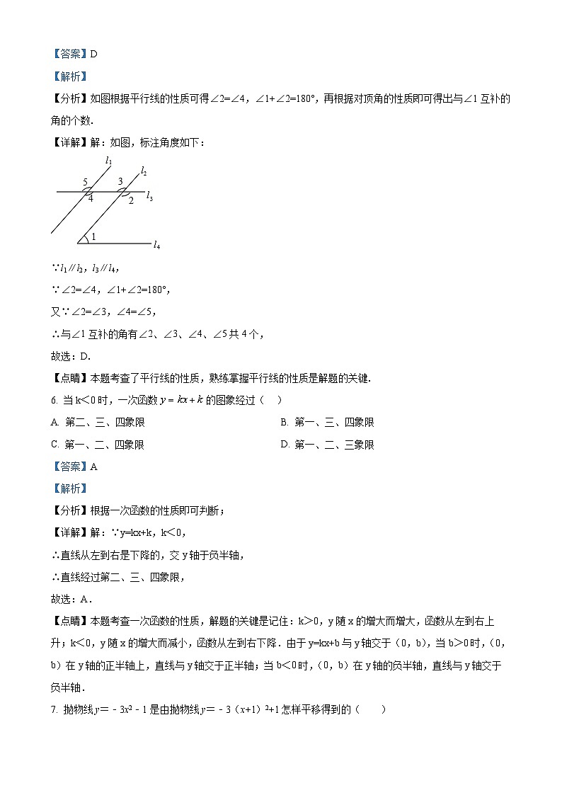2024年湖南省永州市绍基学校中考模拟数学试题（解析版）第3页