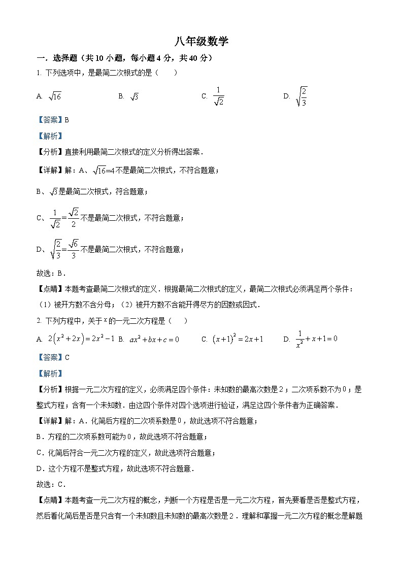 安徽省蚌埠市怀远县2023-2024学年八年级下学期期中数学试题（解析版）第1页