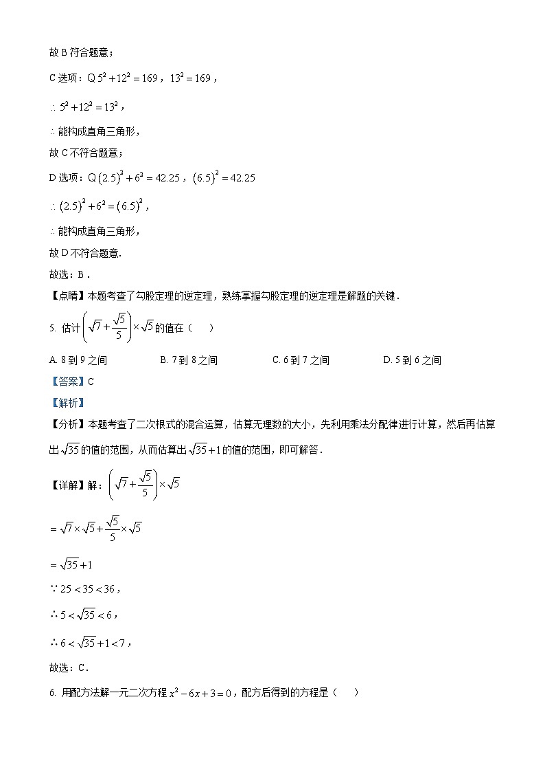 安徽省蚌埠市怀远县2023-2024学年八年级下学期期中数学试题（解析版）第3页
