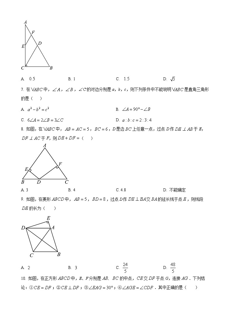安徽省合肥市庐江县柯坦中学2023-2024学年八年级下学期期中数学试题（原卷版+解析版）02