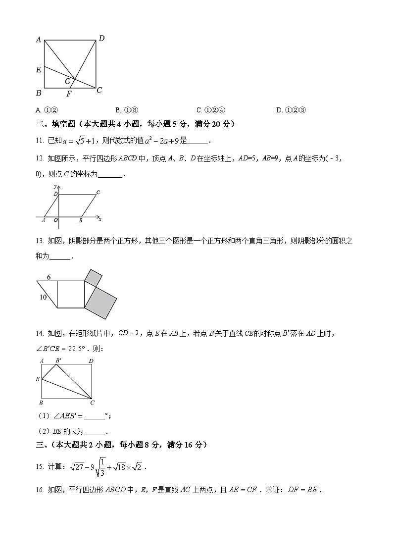 安徽省合肥市庐江县柯坦中学2023-2024学年八年级下学期期中数学试题（原卷版+解析版）03