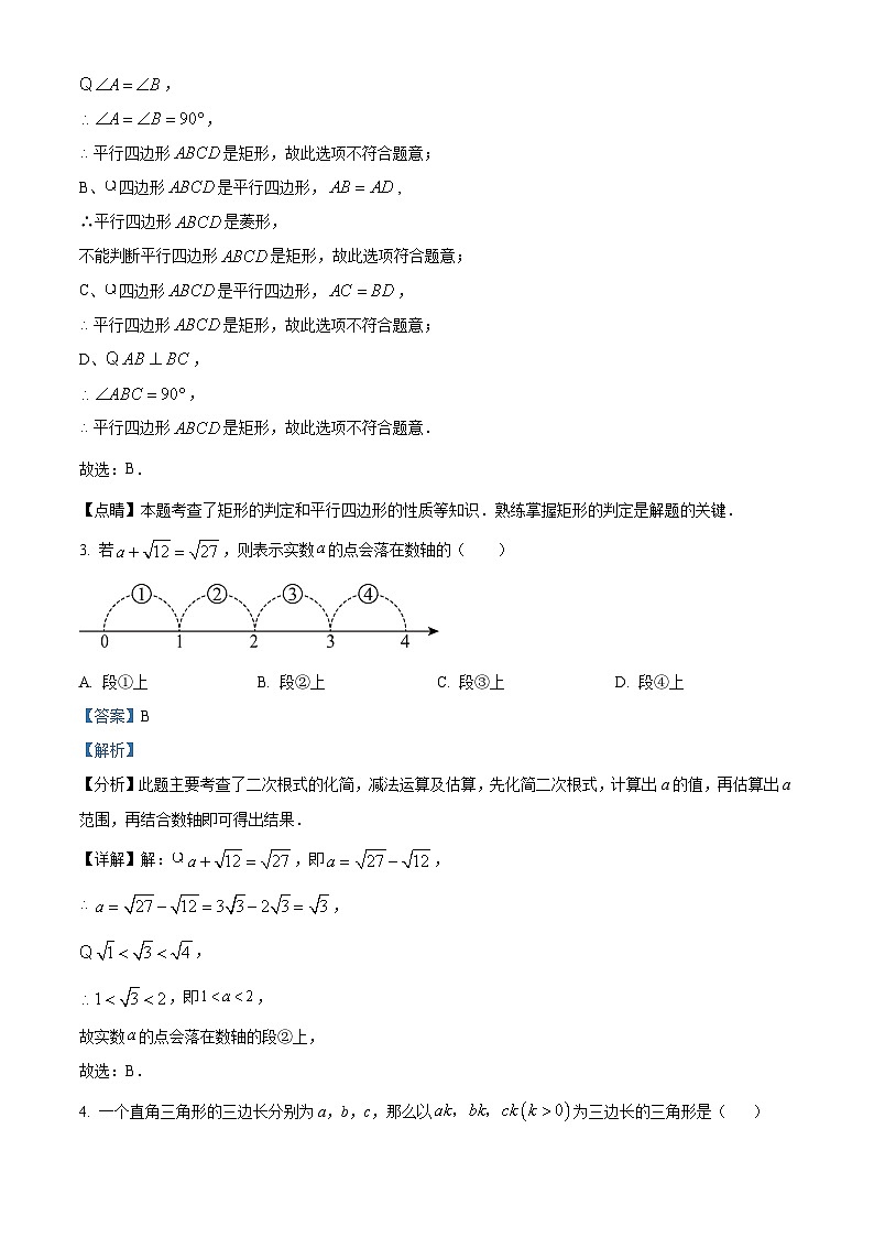 安徽省合肥市庐江县柯坦中学2023-2024学年八年级下学期期中数学试题（原卷版+解析版）02