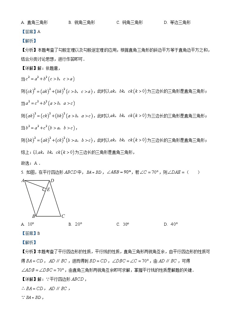安徽省合肥市庐江县柯坦中学2023-2024学年八年级下学期期中数学试题（原卷版+解析版）03