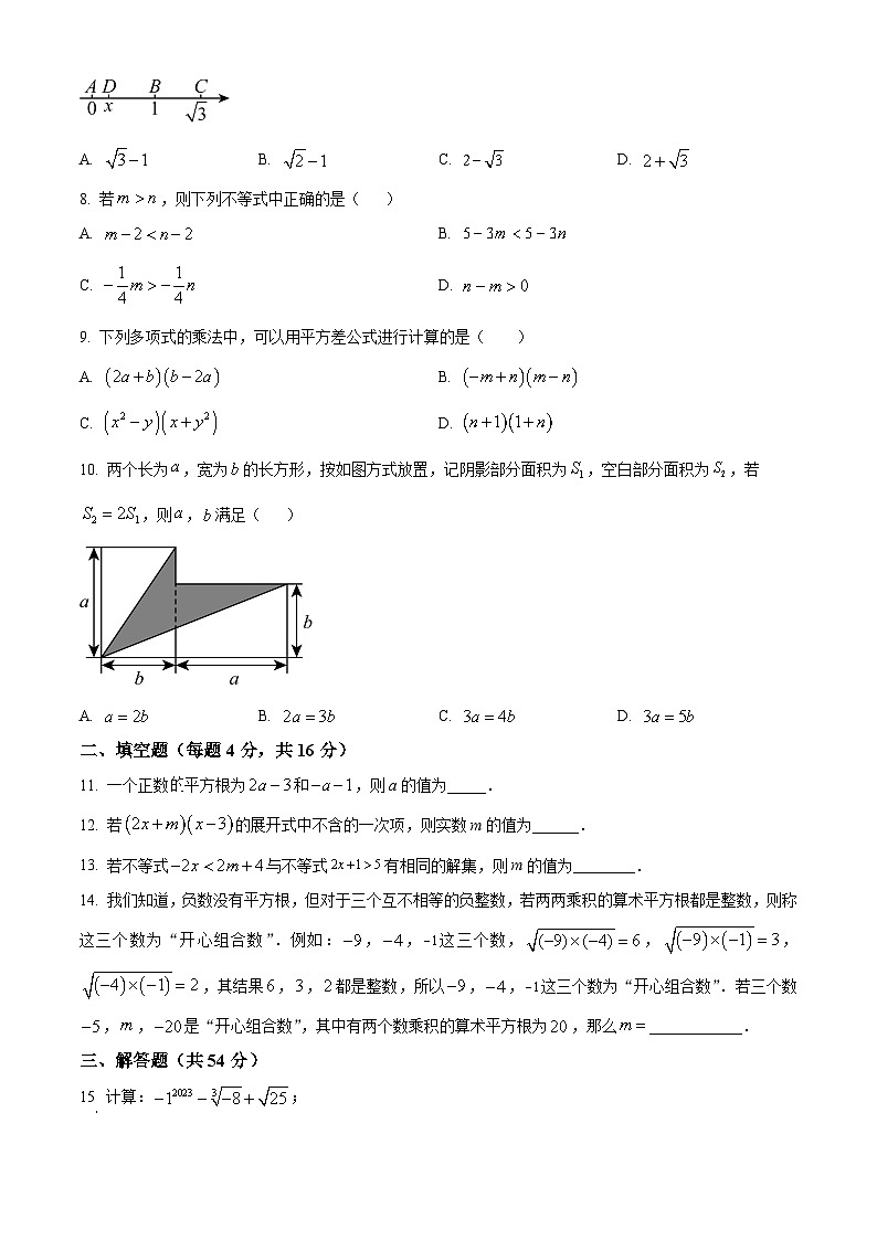 安徽省合肥市第四十二中学华南城分校2023-2024学年七年级下学期期中数学试题（原卷版）第2页