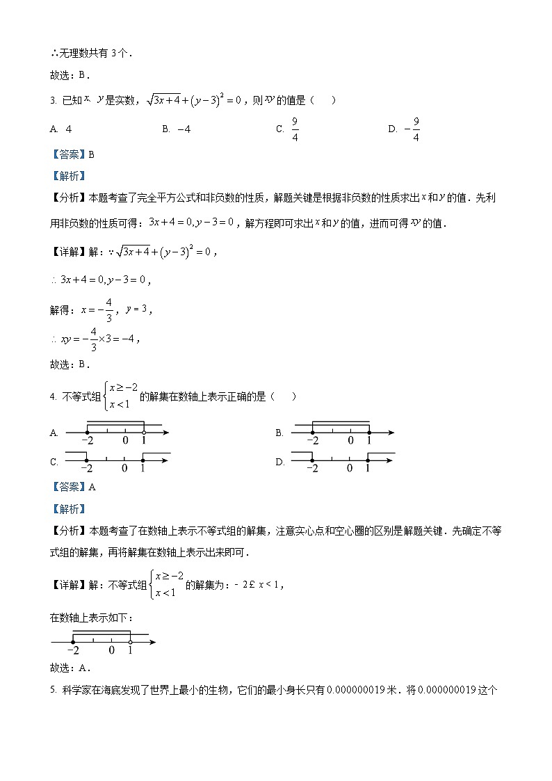 安徽省合肥市第四十二中学华南城分校2023-2024学年七年级下学期期中数学试题（解析版）第2页