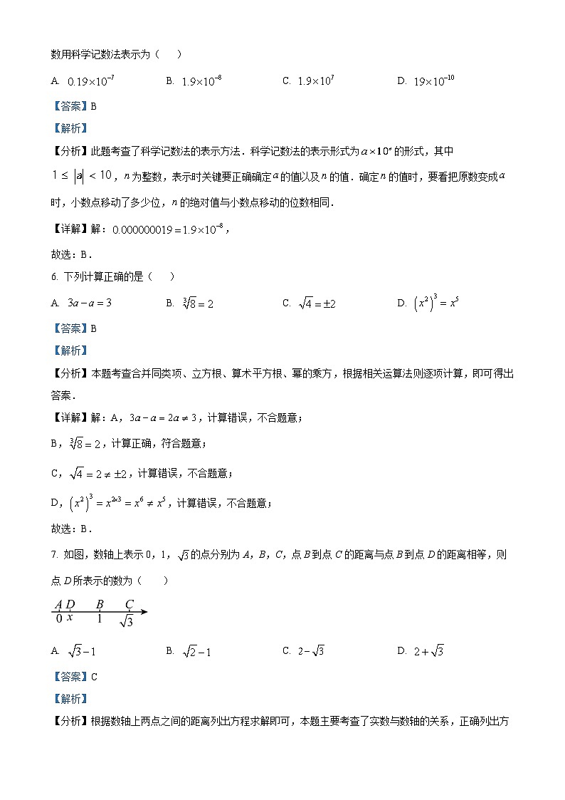 安徽省合肥市第四十二中学华南城分校2023-2024学年七年级下学期期中数学试题（解析版）第3页