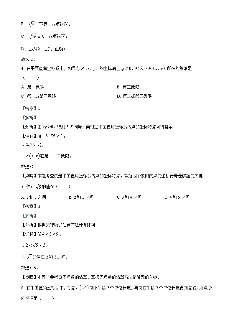 安徽省阜阳市界首市第五中学2023-2024学年七年级下学期期中数学试题（原卷版+解析版）02