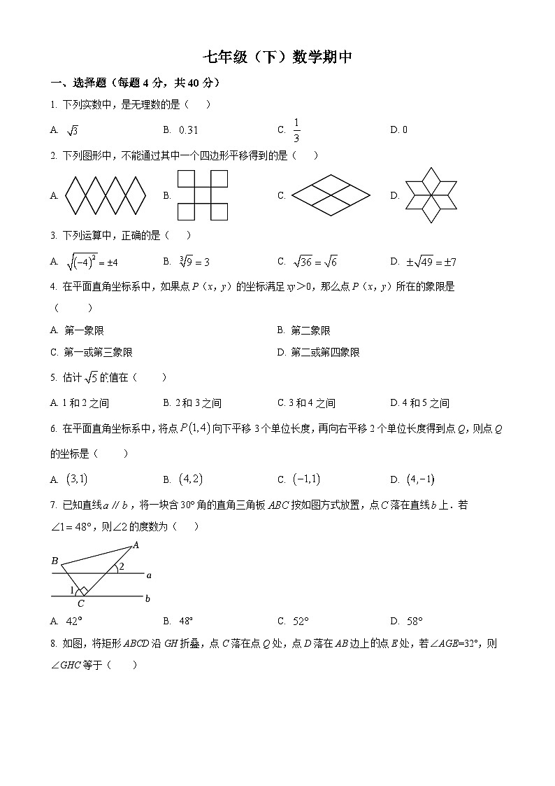 安徽省阜阳市界首市第五中学2023-2024学年七年级下学期期中数学试题（原卷版+解析版）01