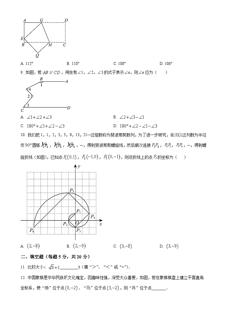 安徽省阜阳市界首市第五中学2023-2024学年七年级下学期期中数学试题（原卷版+解析版）02