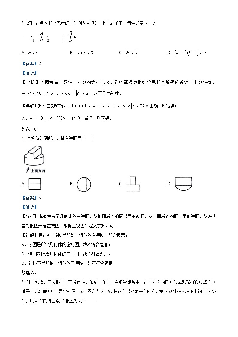 2024年山东省潍坊市寿光市九年级中考一模数学试题（解析版）第2页