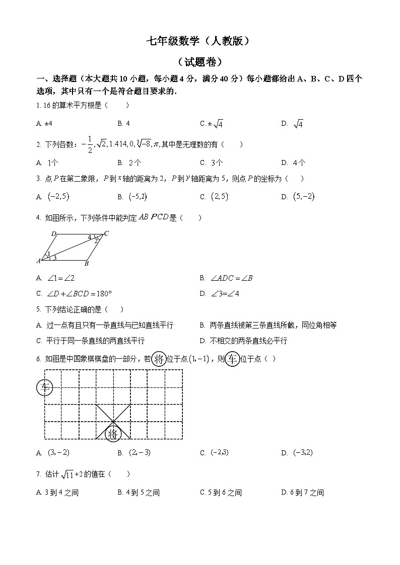 安徽省铜陵市第四中学2023-2024学年七年级下学期期中数学试题（原卷版）第1页