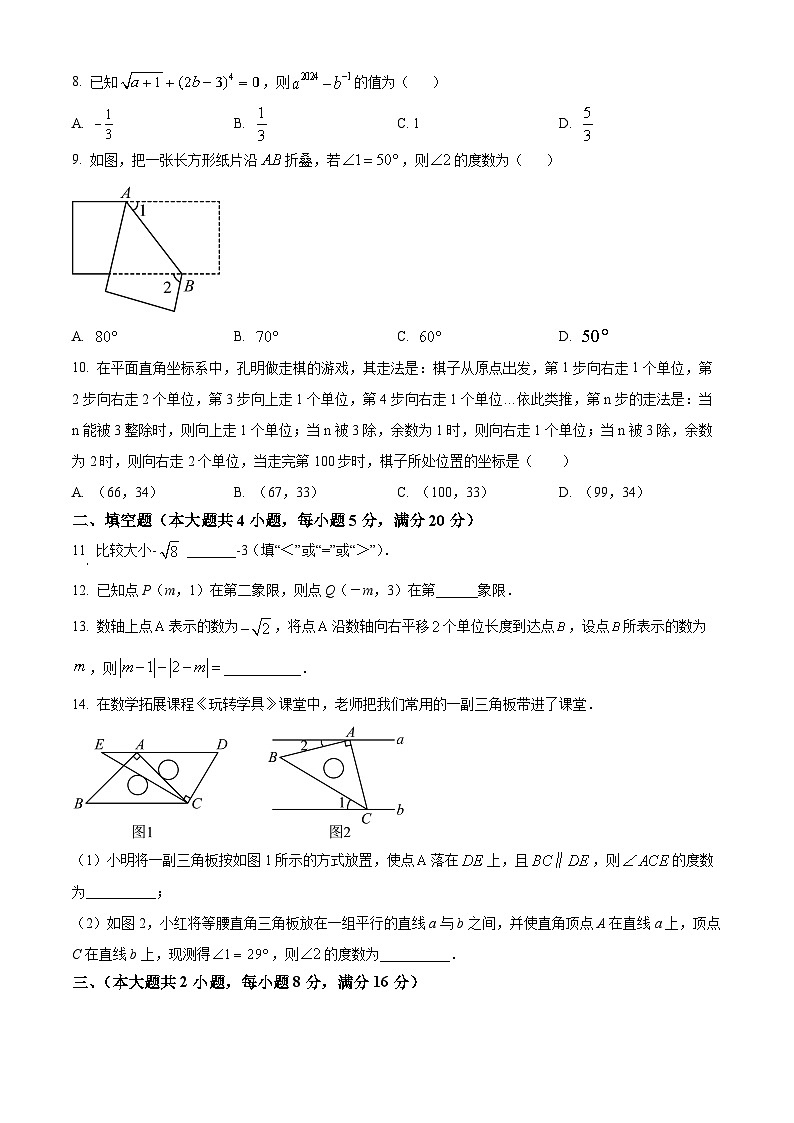 安徽省铜陵市第四中学2023-2024学年七年级下学期期中数学试题（原卷版）第2页