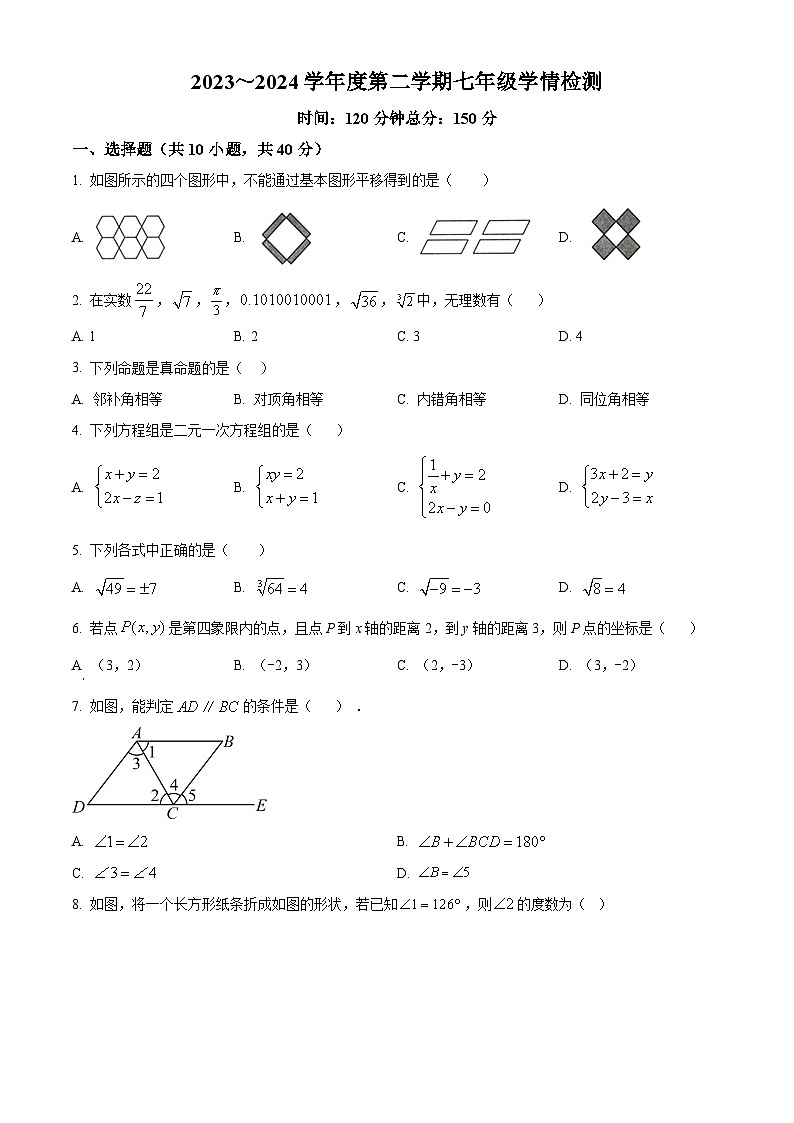 安徽省阜阳市颍州区第十五中学2023-2024学年七年级下学期期中数学试题（原卷版）第1页