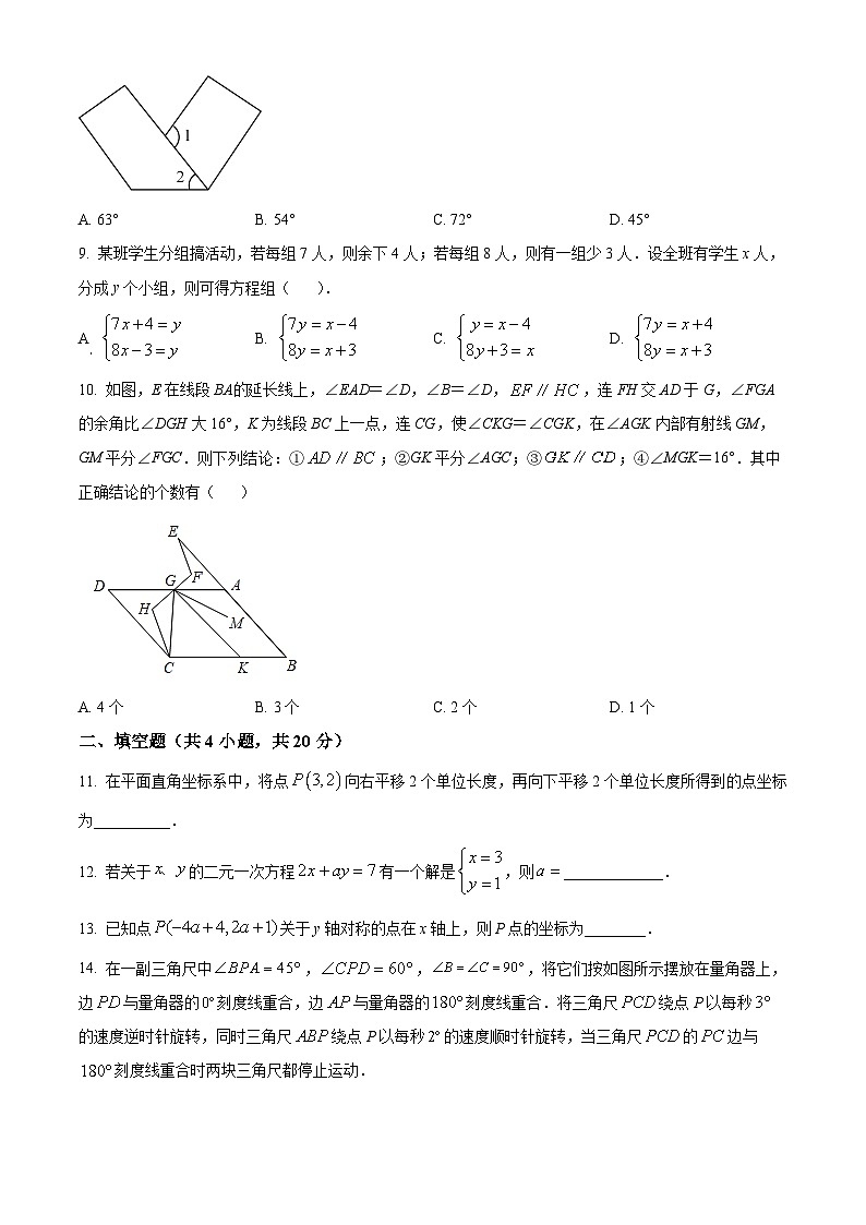 安徽省阜阳市颍州区第十五中学2023-2024学年七年级下学期期中数学试题（原卷版）第2页