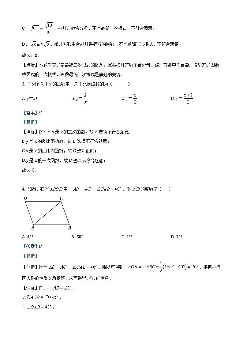 北京第一六一中学分校2023-2024学年八年级下学期中数学试题（原卷版+解析版）02